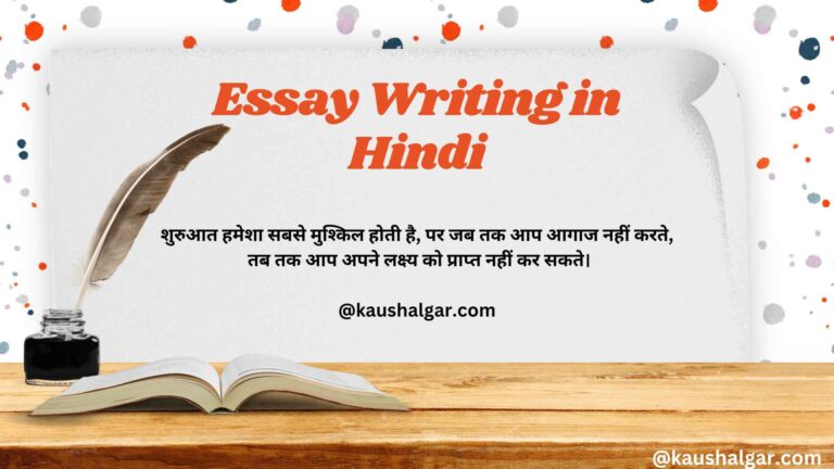 Essay writing in Hindi