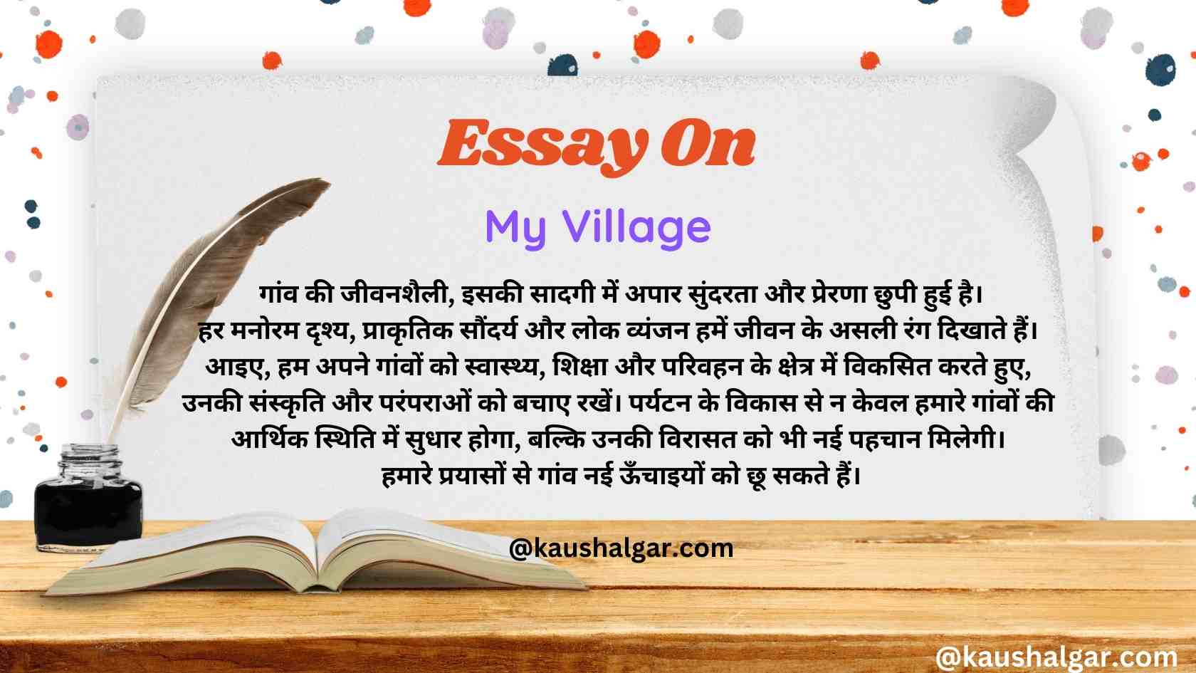 My Village Essay