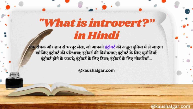 What is Introvert.